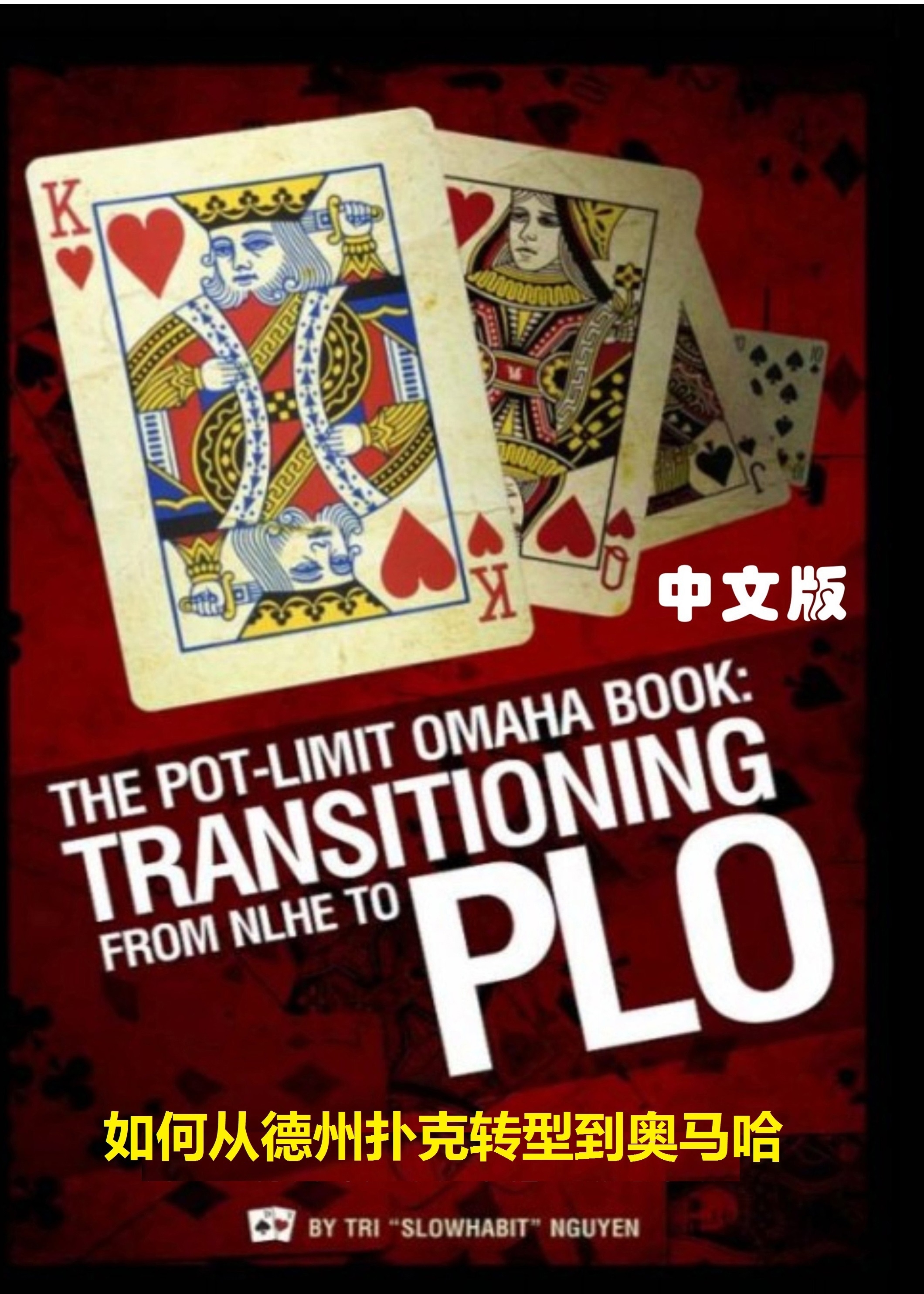 德州撲克奧馬哈PLOOMAHAPOKERWPK