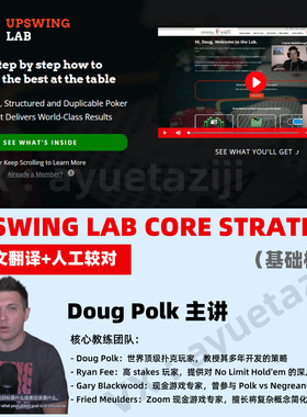 德州扑克基础教程Upswing Lab Core Strategy Doug Polk视频课程