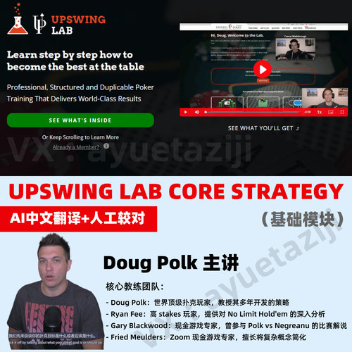 德州扑克基础教程Upswing Lab Core Strategy Doug Polk视频课程