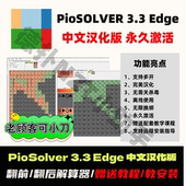 Piosolver中文破解版 3.3Edge汉化解算器GTO求解策略软件Gtowizard