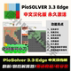 Piosolver中文破解版 3.3Edge汉化解算器GTO求解策略软件Gtowizard