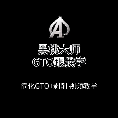 黑桃大师GTO剥削策略德扑学习