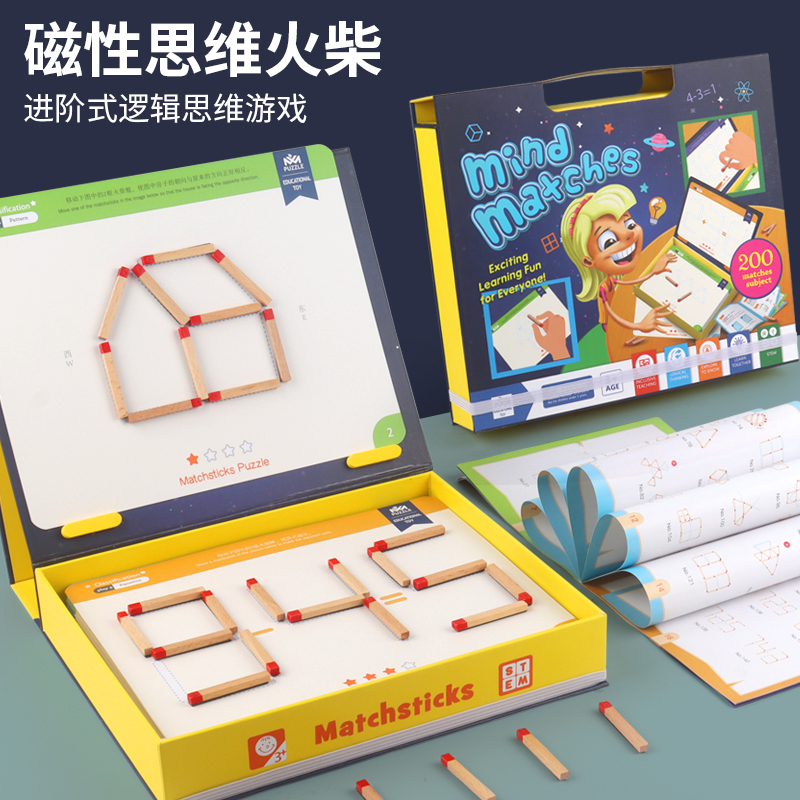 磁性思维火柴棒移动奥数火柴木棍游戏儿童数学逻辑训练专注力教具