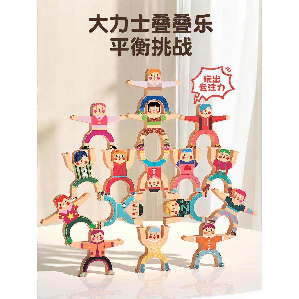 大力士叠叠乐积木平衡叠叠高小人偶叠罗汉宝宝木质幼儿童益智玩具