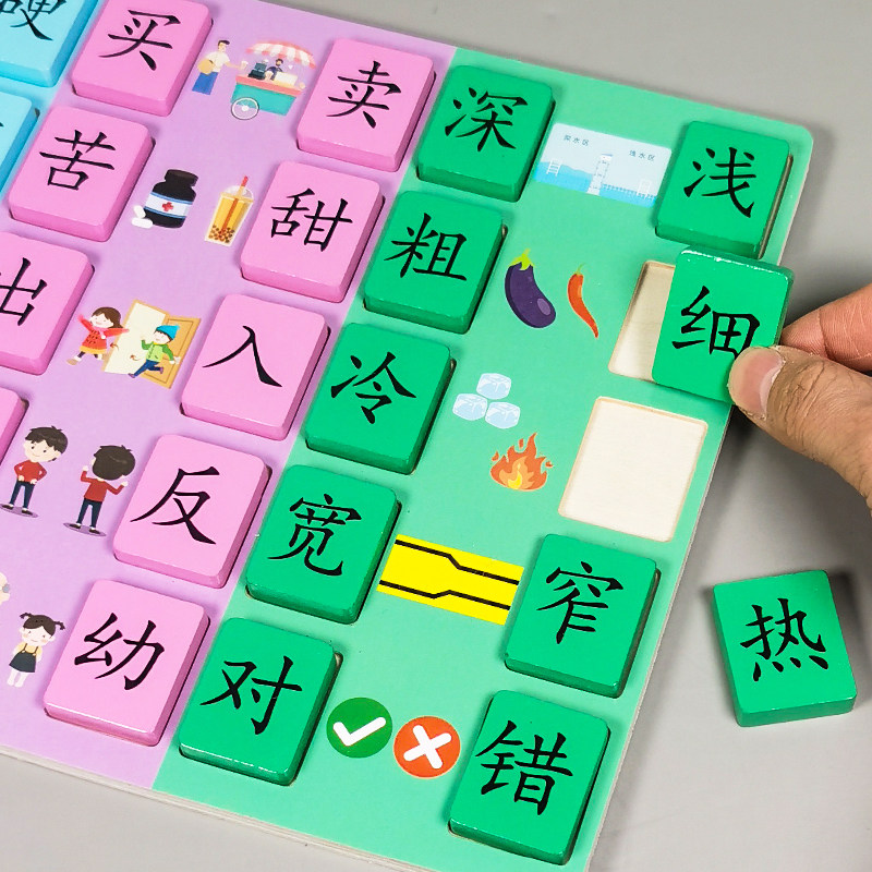 反义词幼儿园阅读区大班