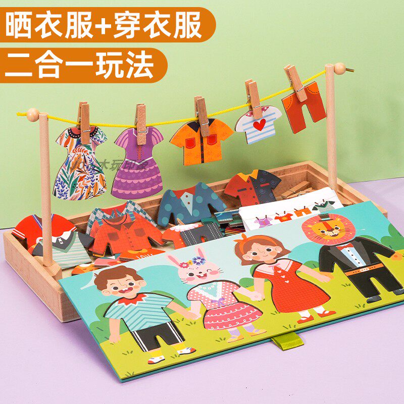 蒙氏早教具晾晒衣服换装益智玩具2-3岁4幼儿园中小班生活区角材料
