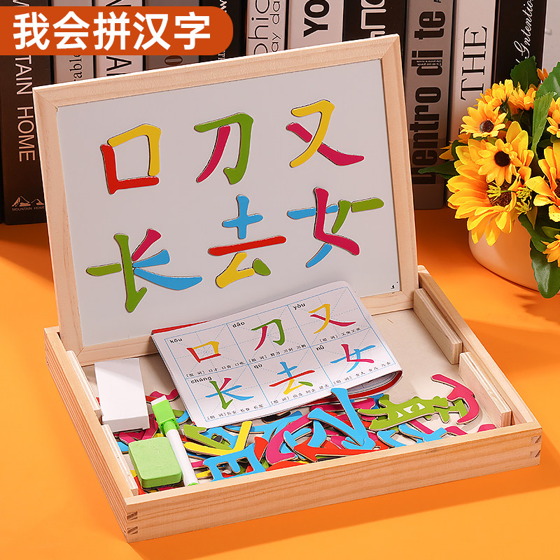 汉字拼图磁性笔画拼字板大班语言区域投放材料幼儿园益智区玩教具