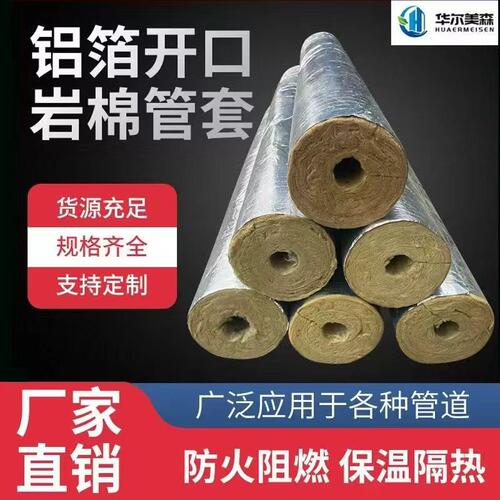 华尔美森岩棉管隔热保温