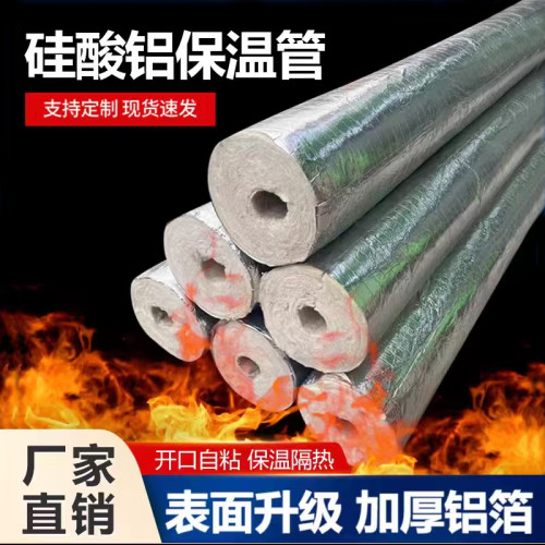 华尔美森硅酸铝保温管防火耐高温