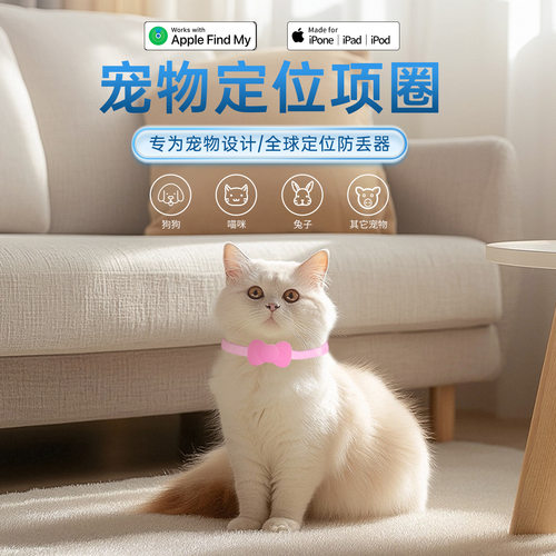 26新款findmy宠物项圈猫咪防丢