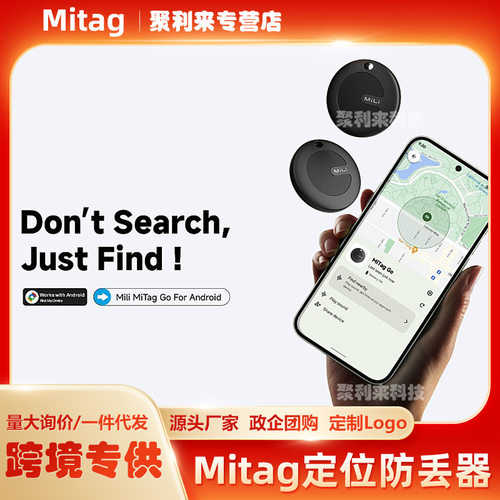 26新款mitag安卓Android定位器A