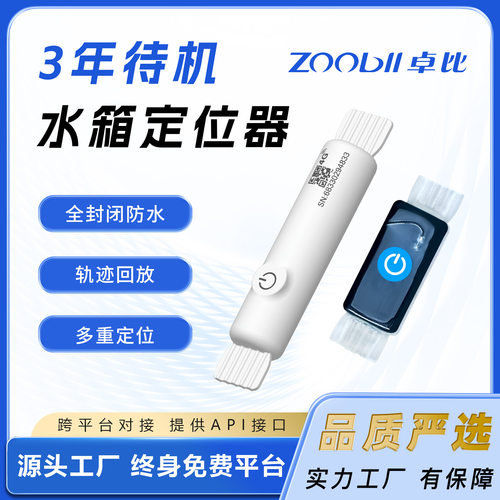 26新款汽车水箱定位器防水超长待