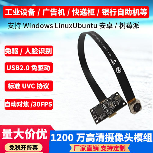 26新款1200万自动对焦摄像头模组