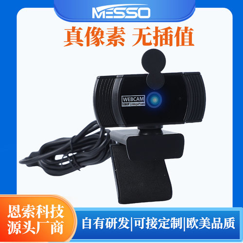 26新款新款USB1080P教学网课