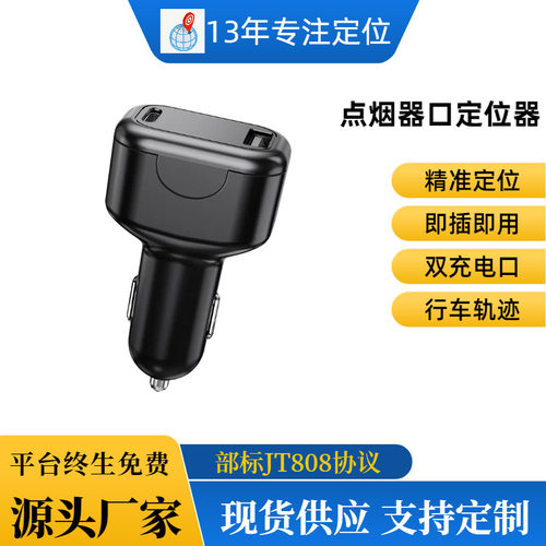 26新款北斗卫星器4G汽车点烟器车