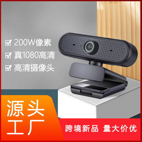 26新款新款1080P高清USB电脑摄