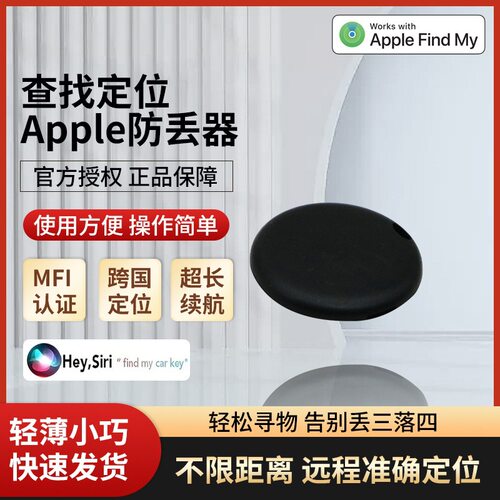 26新款Apple防丢器适用苹果版行