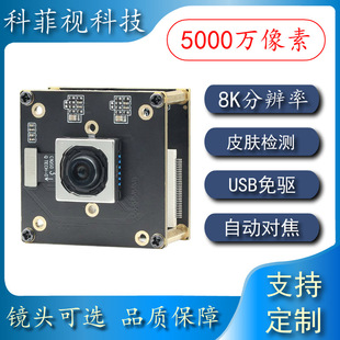 26新款imx766 USB3.0摄像头模组8K免驱动5000万像素自动对焦皮肤