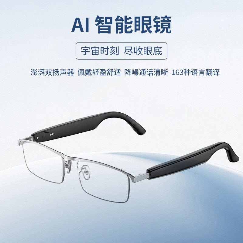 2026新款出口AI防蓝光翻译通话音乐开放式智能蓝牙眼镜耳机VR设备