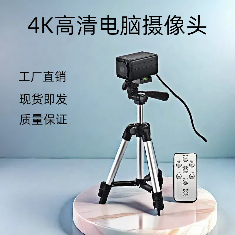 2026新款新款 远景光学变焦4K厂家自动对焦电脑摄像头USB钓鱼直播