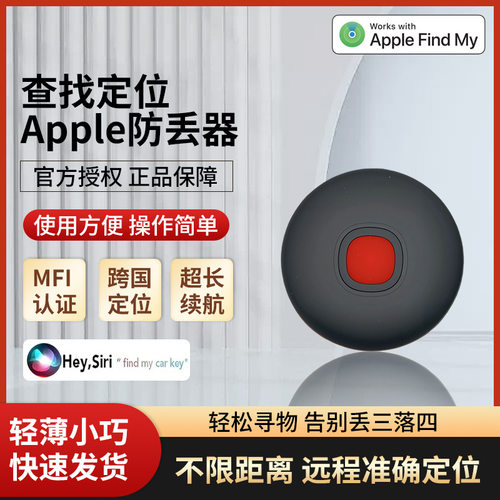 26新款AirTag定位器适用苹果