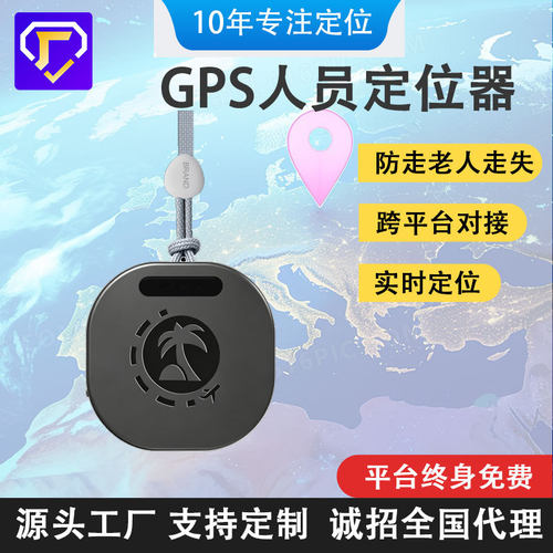 26新款2026人员GPS围栏防走丢老
