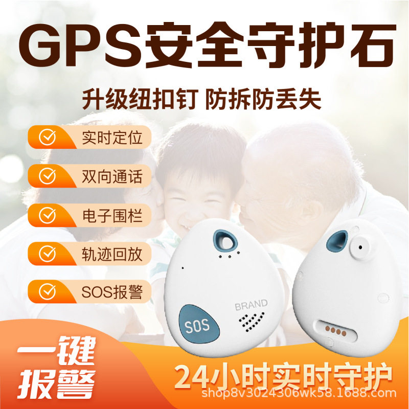26新款防走丢小孩老人卫星儿童GPS定位器天线双向语音通话sos悬挂