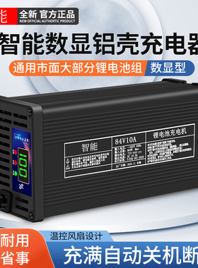 铝壳5A8A10A锂电池充电器48v60v72v三元铁锂充电机快充自动断电