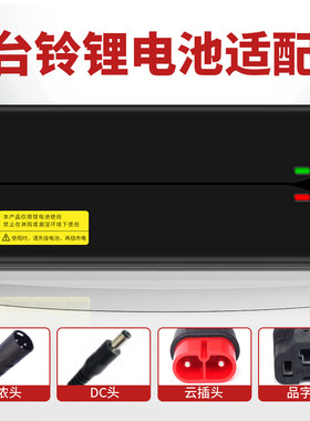 台铃锂电池原装电动车充电器48V2A3A云插卡农麦克风头原厂正品