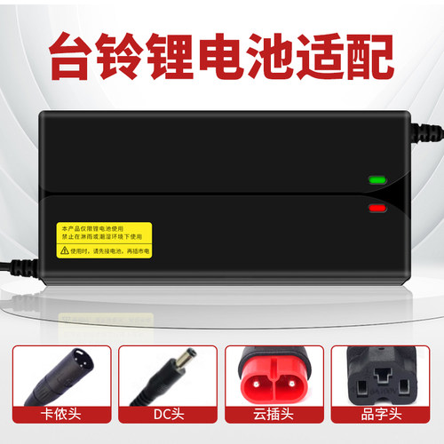 台铃锂电池原装电动车充电器48V2A3A云插卡农麦克风头原厂正品