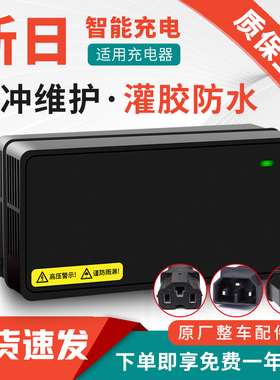 适用新日原装品质电动车充电器48V12AH60V20AH72V智能全新防触碰