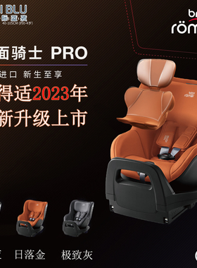 新品升级britax安全座椅宝得适双面骑士pro原装儿童宝宝0~4岁