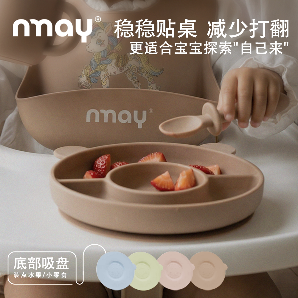 nmay乐熊系列餐盘分隔餐盘吸盘式餐具宝宝儿童辅食吃饭6个月硅胶