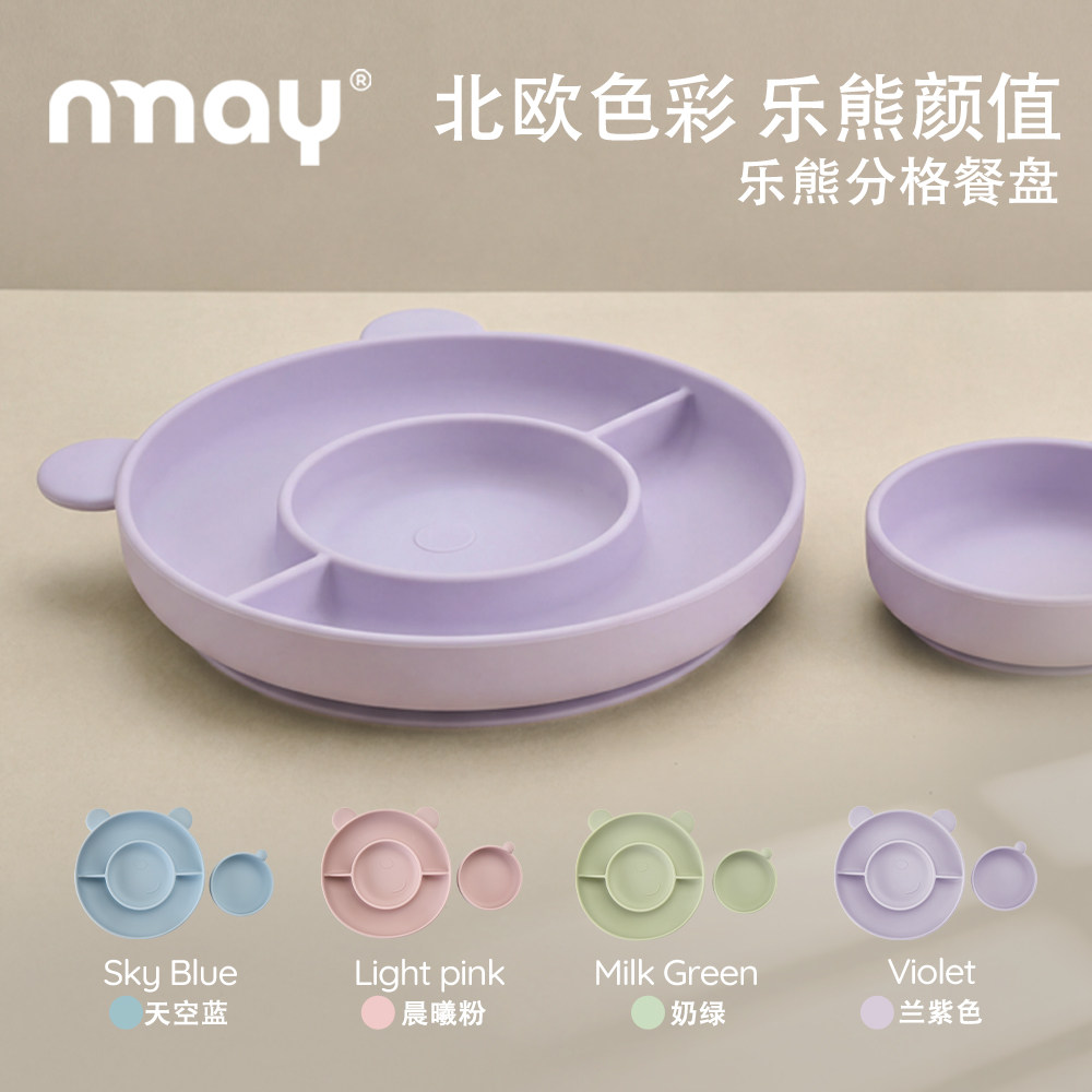 nmay乐熊系列餐盘分隔餐盘吸盘式餐具宝宝儿童辅食吃饭6个月硅胶