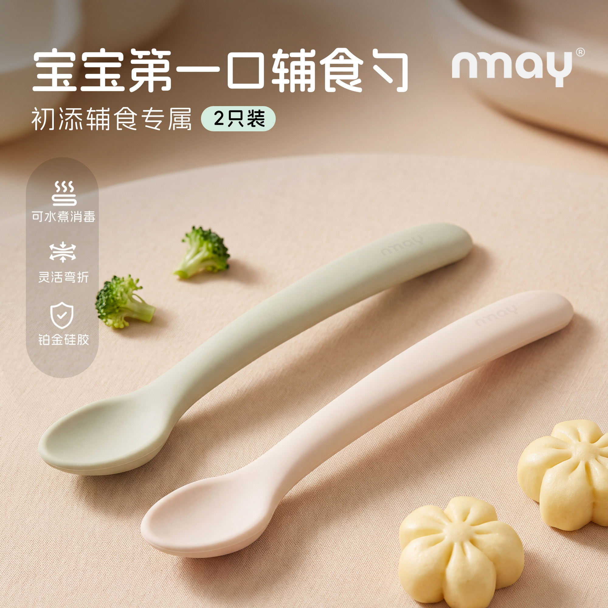 nmay婴儿辅食可弯折硅胶勺2只