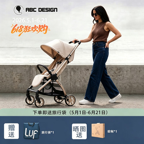 ABCDESIGN婴儿推车luf可坐可躺