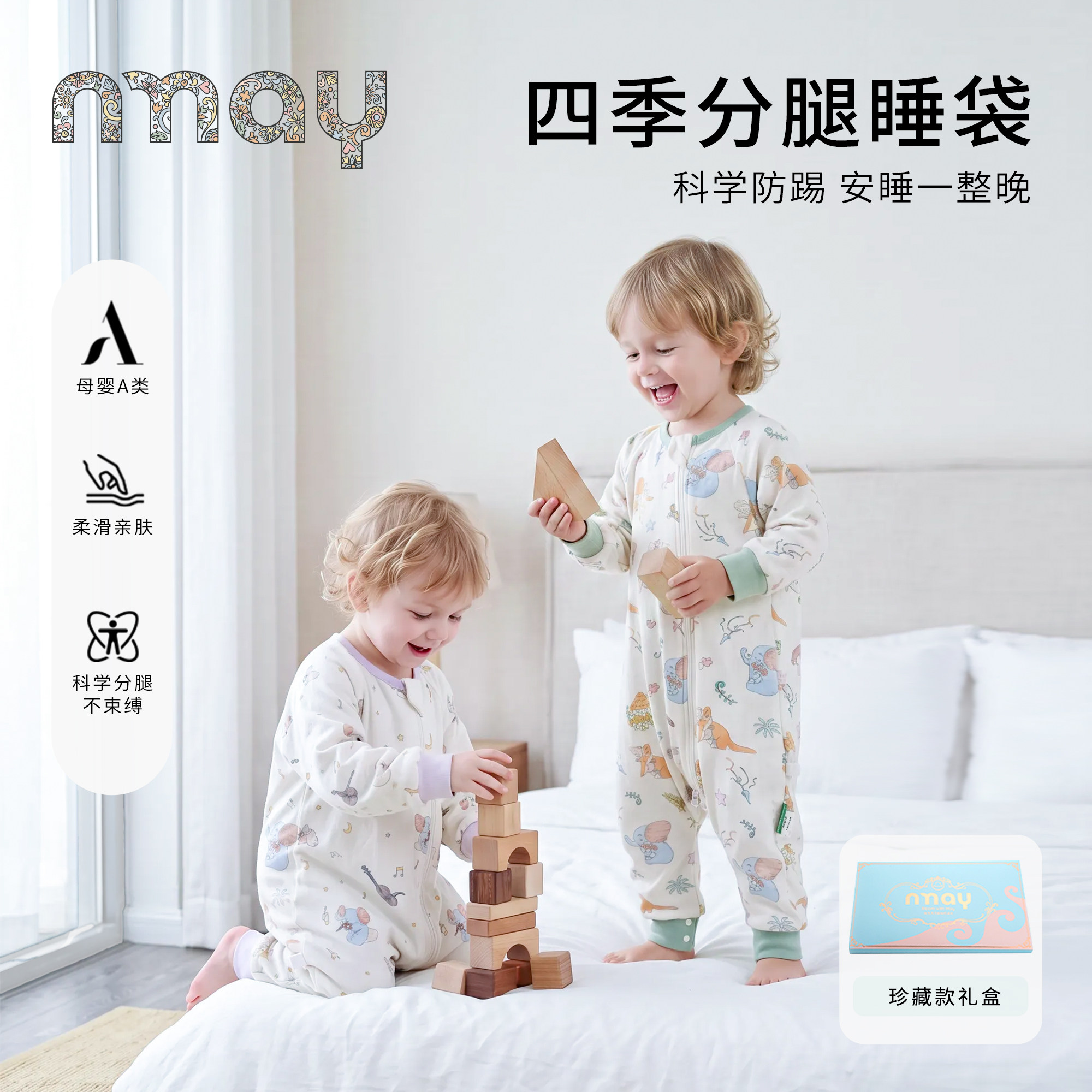 nmayA类婴儿分腿睡袋四季透气