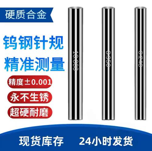 精钨钢针规莞量超硬耐磨永不生锈