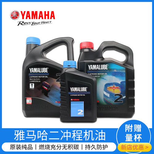雅马哈原装正品船外机二冲程机油