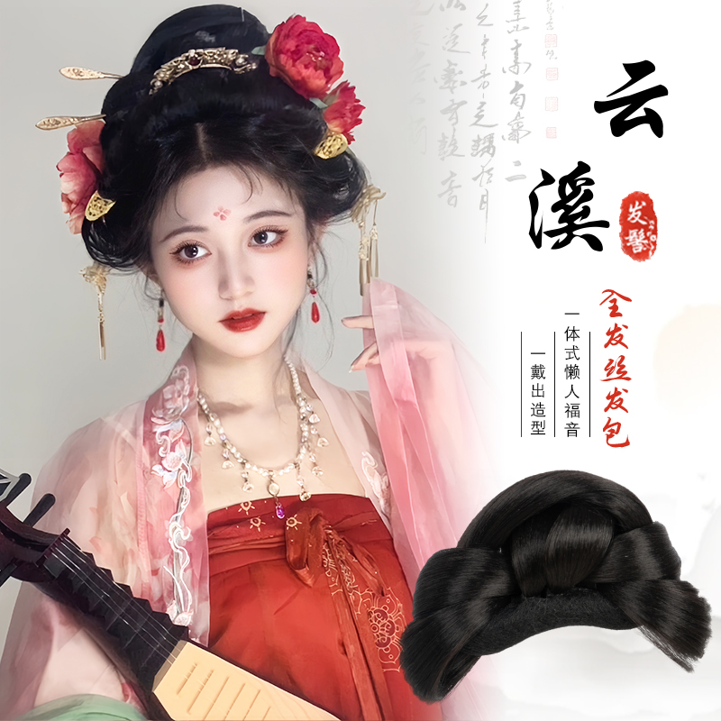 古装汉服假发一体式全套头饰古风发髻盘发明制小唐风发包垫发造型