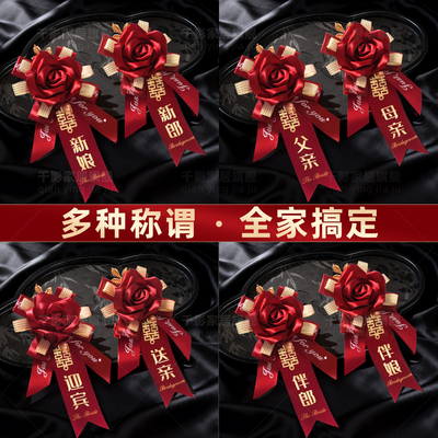 胸花婚礼全套家人婚庆用品