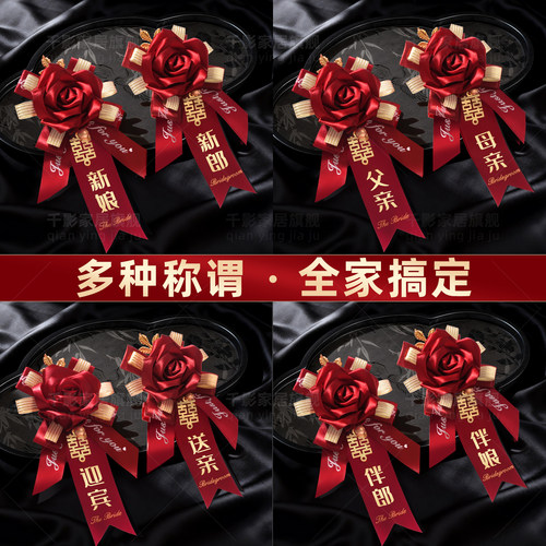 胸花婚礼全套家人婚庆用品