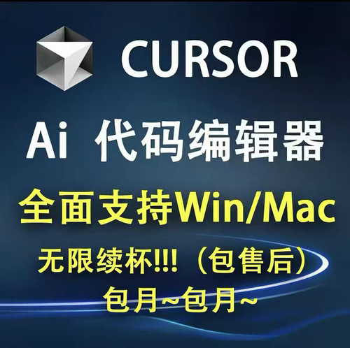 cursor 3.7.5pro会员代码编辑器无限续杯