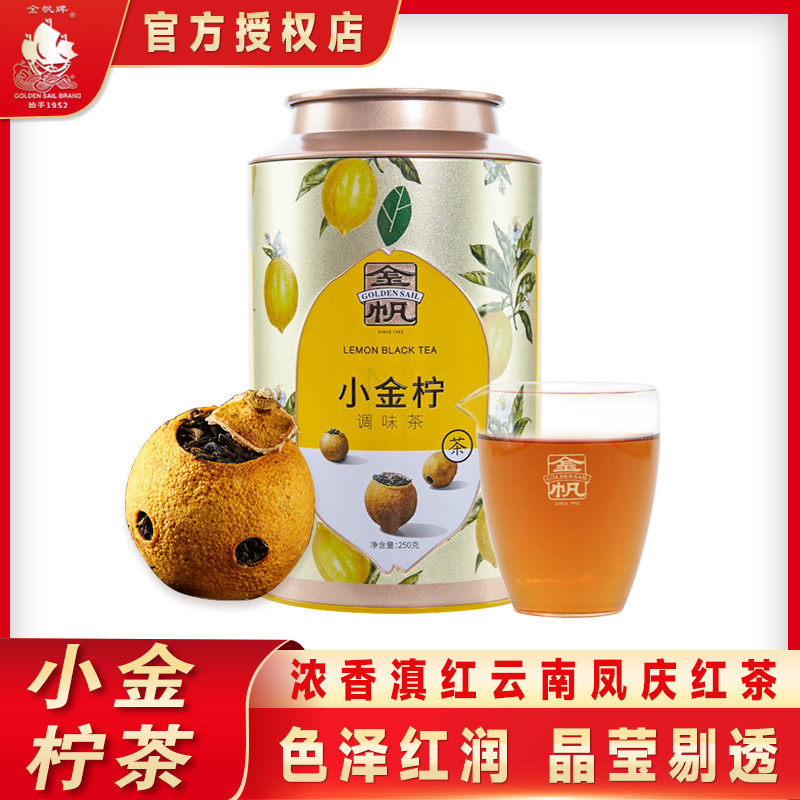 金帆官方小金柠茶云南特级滇红柠檬红茶浓香型罐装礼盒250g