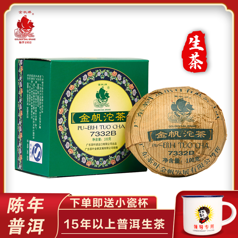 金帆普洱生茶云南老古树生茶沱陈年普洱沱茶07年老普洱茶盒装100g