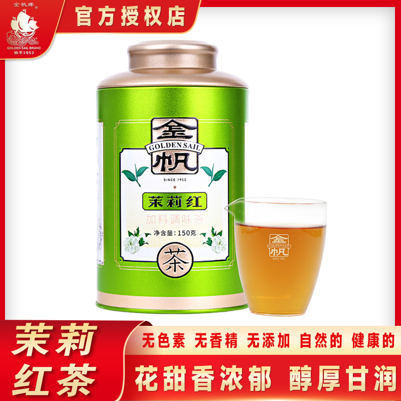 金帆茉莉花茶2021新茶茉莉花茶浓香型绿茶2021新茶茉莉花茶叶150g