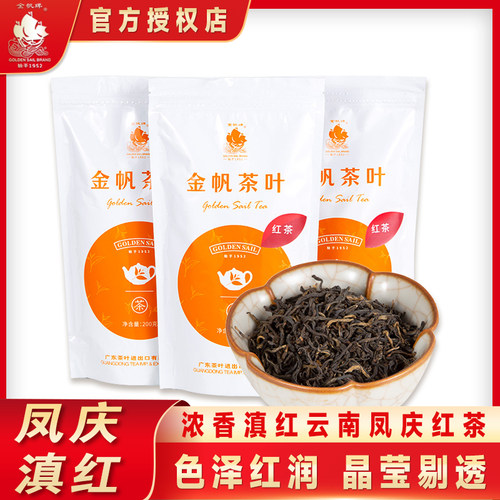 金帆官方茶叶红茶特级浓香滇红茶云南凤庆200g散装袋装