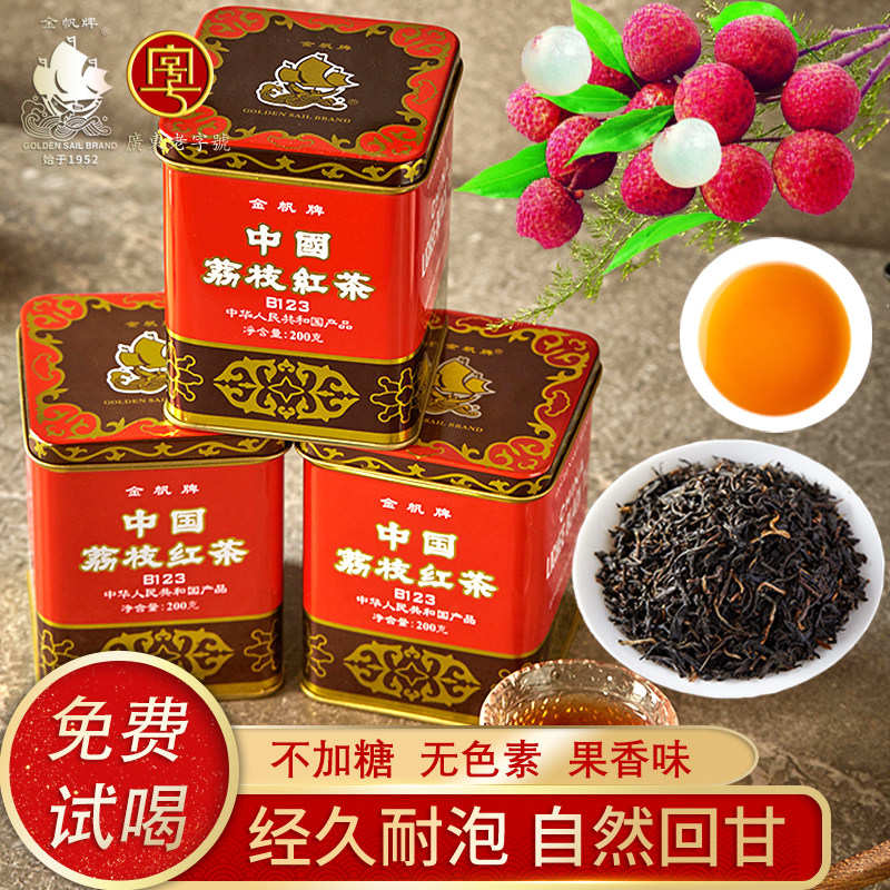 金帆牌正品荔枝红茶广东荔枝味茶果味冷泡荔枝茶新茶送礼罐装200g,茶,特色产区红茶,淘宝优惠券,粉丝福利购,淘宝优惠卷