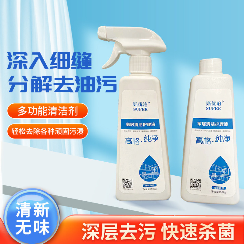 斯优泊高格纯净家居清洁护理液油污净无味不刺鼻环保去除污渍快速