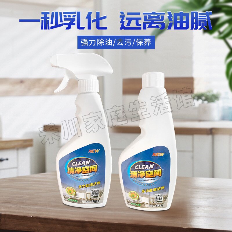 清净空间多功能清洁剂除油污无色无味不刺鼻不伤手环保配方效果好